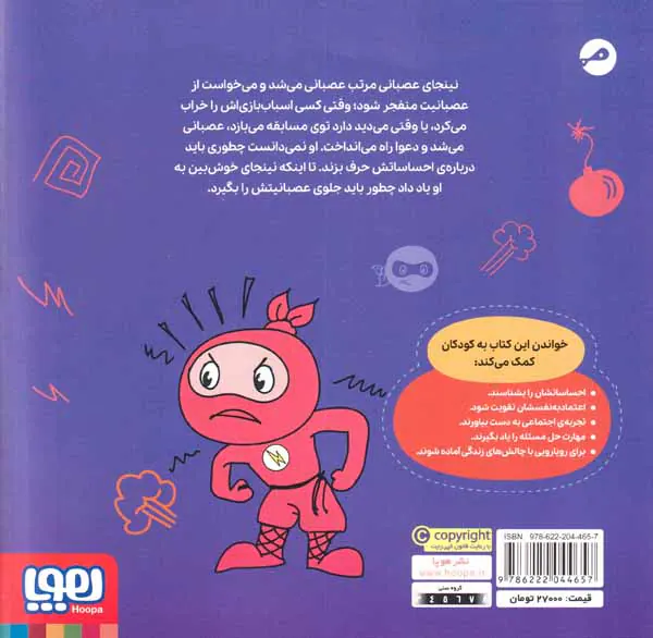 نینجای عصبانی